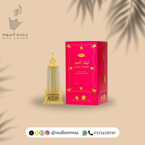 ليلة العمر - دهن 20 مل