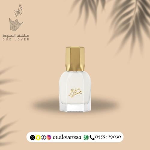زيت عطري مسك فاخر - 12 مل