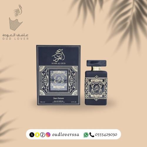 عطر بخاخ سحر العود 100 مل