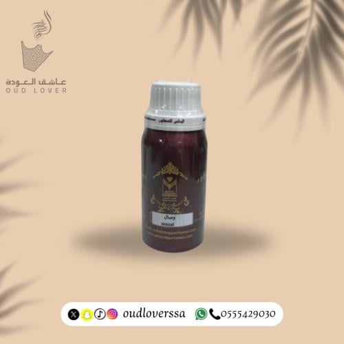 عطر زيتي وصال 100 جرام
