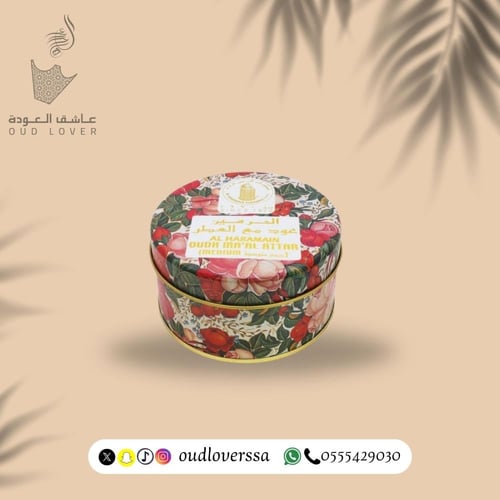 الحرمين بخور عود مع العطر 40 جم