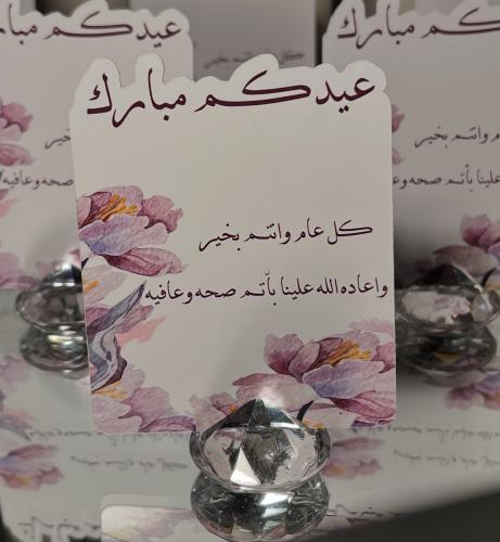 كرت ميني للعيد