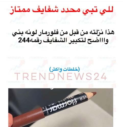 كنتور ليب لاينر بديل فلومار درجة 244