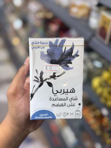 شاي المساعدة على الهضم