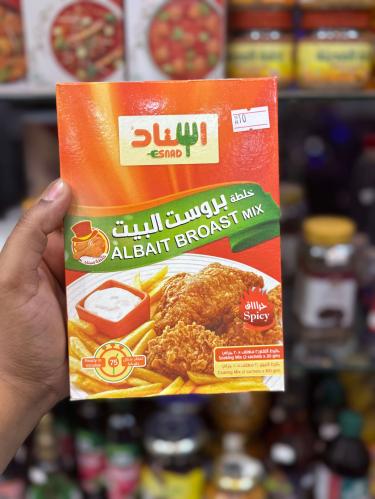 خلطة البروست حراق