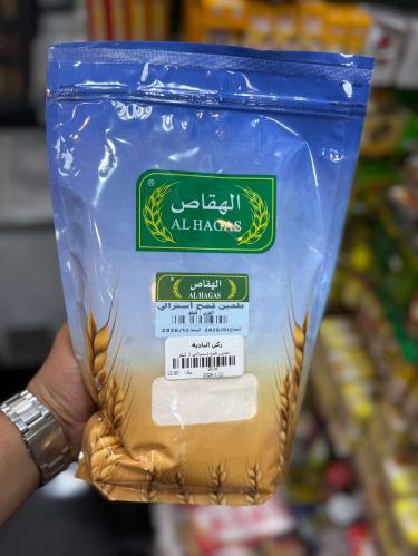 دقيق قمح استرالي الهقاص كيلو
