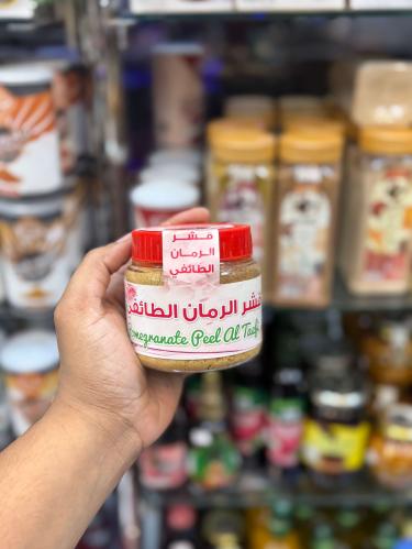 قشر الرمان الطائفي ١٧٠ جرام