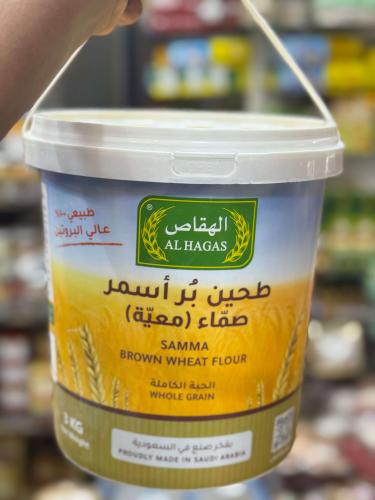 طحين بر اسمر الحبة الكاملة صماء معية ٣ كيلو الهقاص