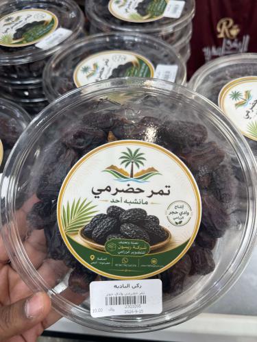 تمر حضرمي حجري ٣٥٠ جرام