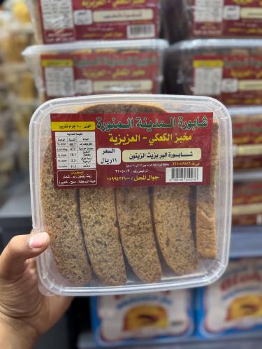 شابورة البر بزيت الزيتون