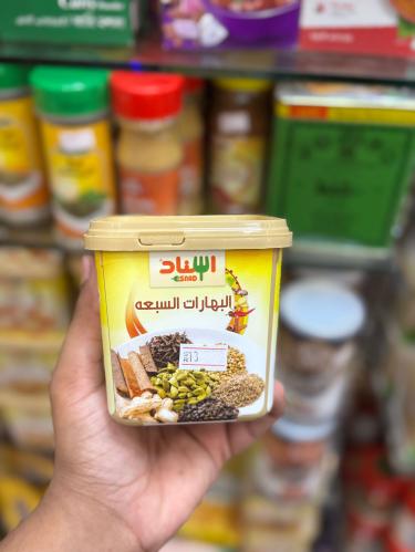 البهارات السبعة