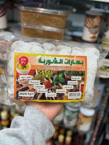 بهارات الشوربة ٣٠ صرة