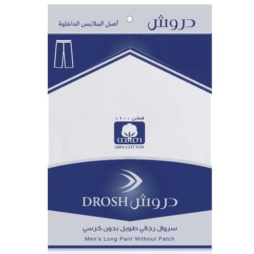 دروش سروال طويل رجالي (بدون كرسي)