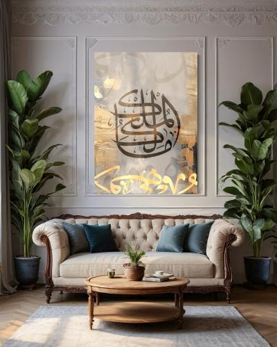 مالك المُلك.