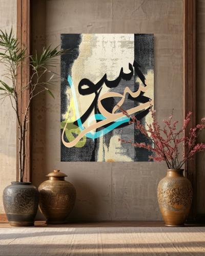 سيمفونية الحروف.