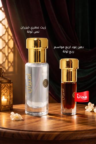 زيت عطري خيزران