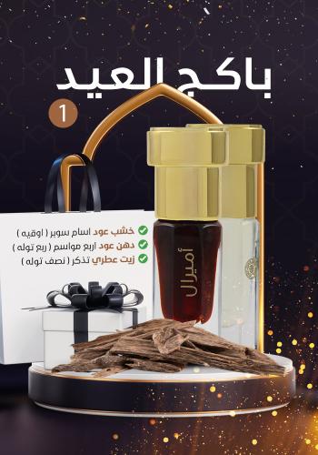 صندوق العيد 1