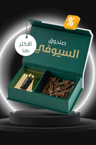 صندوق السيوفي