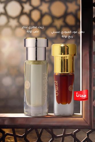 زيت عطري تذكر