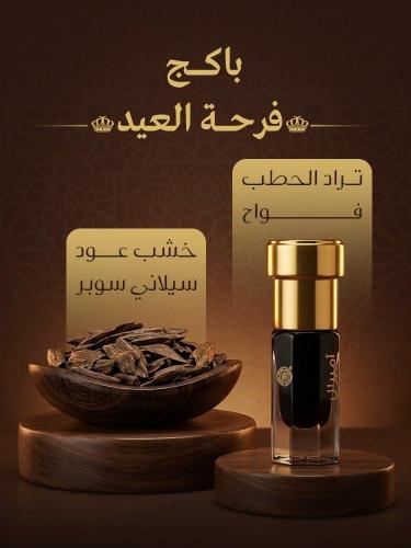 باكج الصيف
