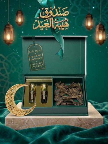 صندوق هيبة العيد