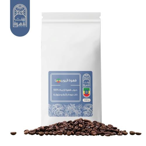 حبوب قهوة اثيوبيا ارابيكا 100% بيت القهوة 1 كيلو