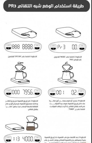 ميزان قهوه رقمي مع مؤقت ب 4 خصائص ذكية