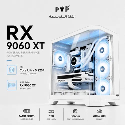 تجميعة ( Rx 9060 XT - i5 ) المتوسطة