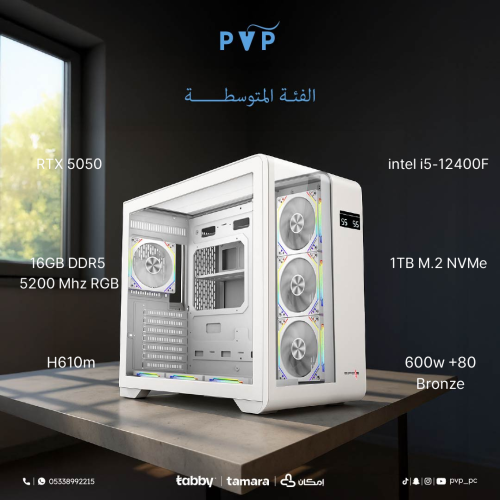تقسيط ( RTX 5050 - i5 12th Gen ) المتوسطة
