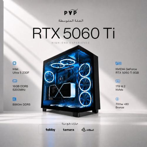 تقسيط تجميعة ( RTX 5060 Ti - Ultra 5 ) المتوسطة