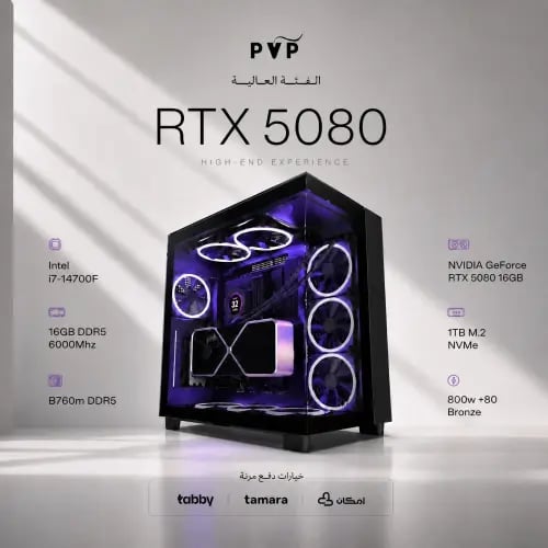 تقسيط تجميعة ( RTX 5080 - i7 ) العالية