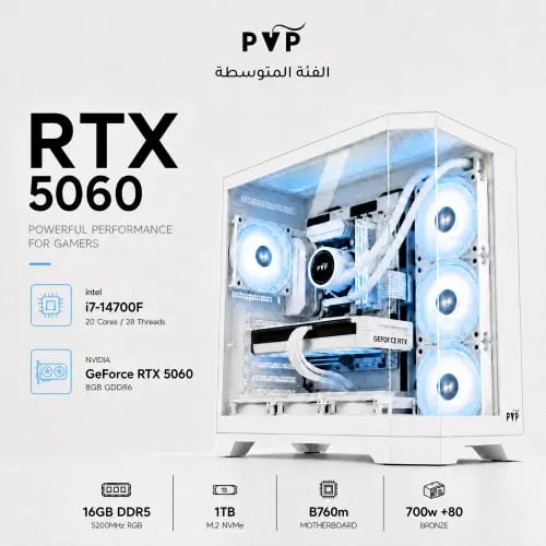 تجميعة ( RTX 5060 - i7 ) المتوسطة