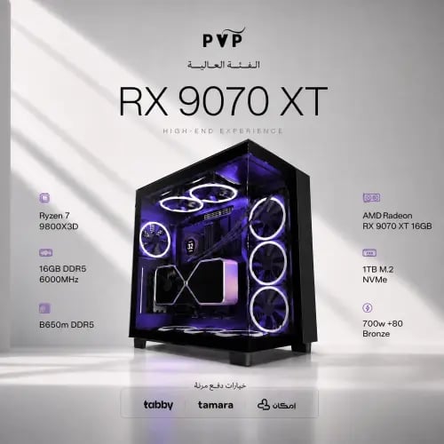 تقسيط تجميعة ( Rx 9070 XT - Ryzen 7 ) العالية