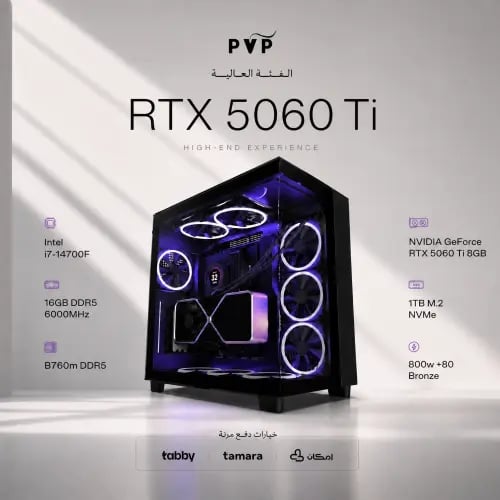تقسيط تجميعة ( RTX 5060Ti - i7 ) العالية
