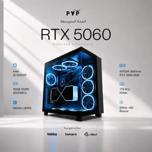 تقسيط تجميعة ( RTX 5060 - i5 12th Gen ) المتوسطة