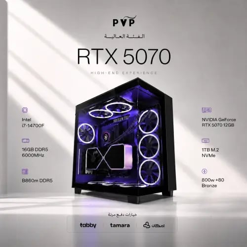 تقسيط تجميعة ( RTX 5070 - i7 ) العالية