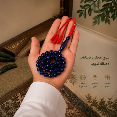 مسباح بكلايت كركوشة