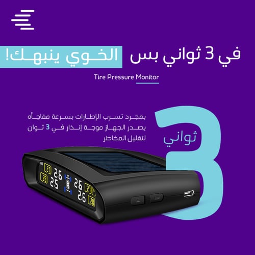 جهاز حساس قارئ ضغط الإطارات تتبع السرعة TRACKSPEED...