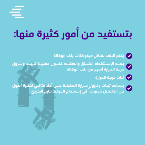 بلف حرارة رياضي RPE 71 درجة – لتويوتا FJ كروزر و ب...
