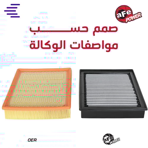 فلتر شريحة للسييرا والسلفرادو 2000-2018 pro dry s...
