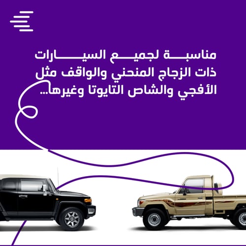 شماسة للزجاج الأمامي للسيارة تحجب اشعة الشمس سهلة...