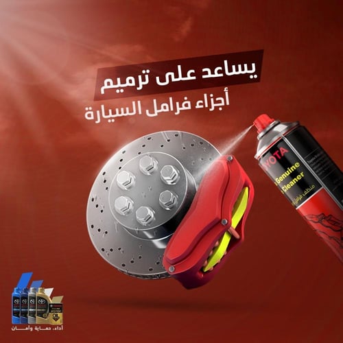 منظف فرامل تويوتا الأصلي 500 ملي متعدد الأستخدامات...