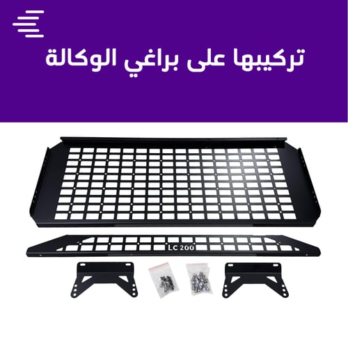 رف مولي تخزين لاندكروزر LC200 2008-2021 ارتفاع 3 م...
