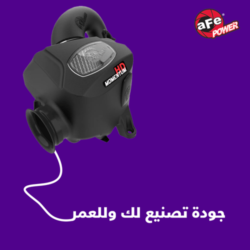 فلتر هواء انتيك رياضي aFe Power Momentum HD مخصص ل...