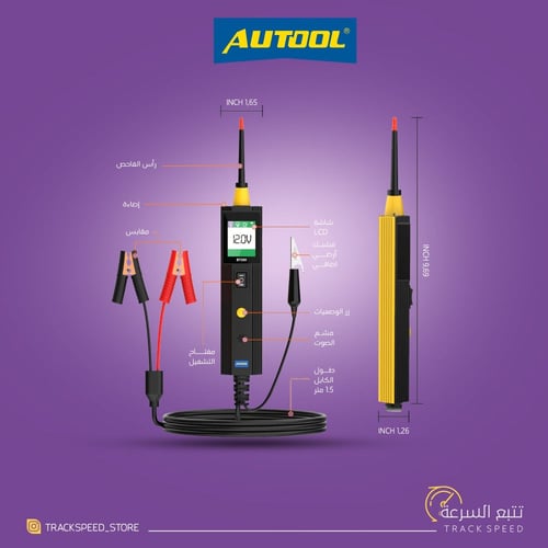 جهاز فحص الدائرة الكهربائية والضفائر AUTOOL BT250