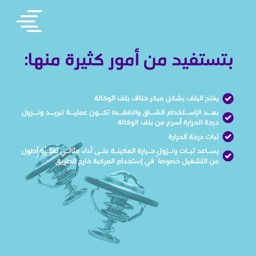 بلف حرارة رياضي RPE 71c للجمس اليوكن والشيفروليه ا...