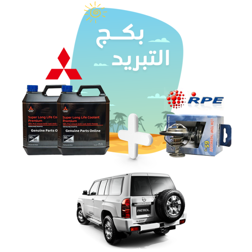 بكج حماية التبريد للنيسان فتك 4800 - سائل تبريد مي...