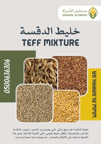 خليط الدقسة 1000 جرام عضوي