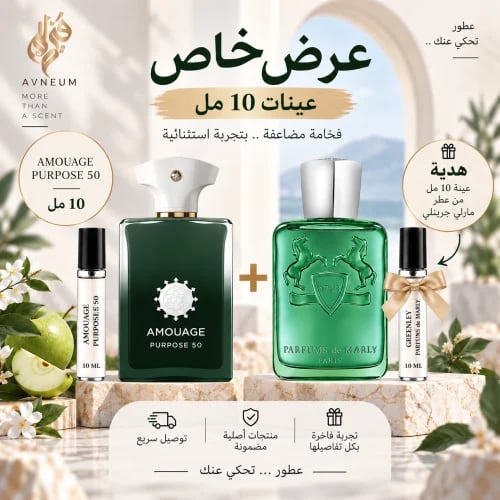 عينة امواج بوربوز 50 حجم 10 مل + هدية عينة مارلي ج...