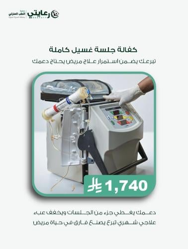 Full dialysis session sponsorship (month)